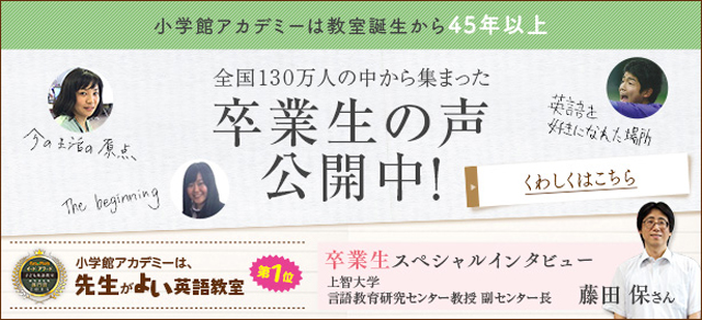 全国130万人の中から集まった卒業生の声公開中!