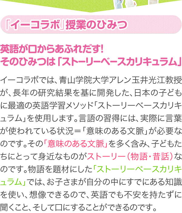 「イーコラボ」授業のひみつ