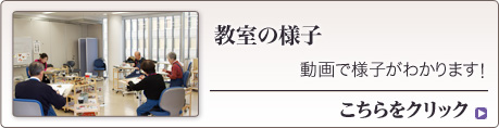 教室の様子