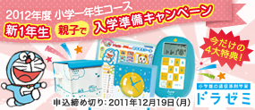新1年生 親子で入学準備キャンペーン