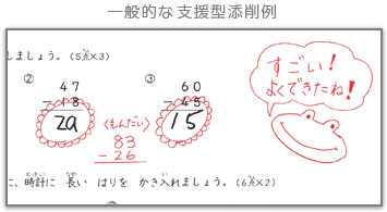 一般的な支援型添削例