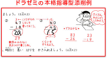 ドラゼミの本格指導型添削例