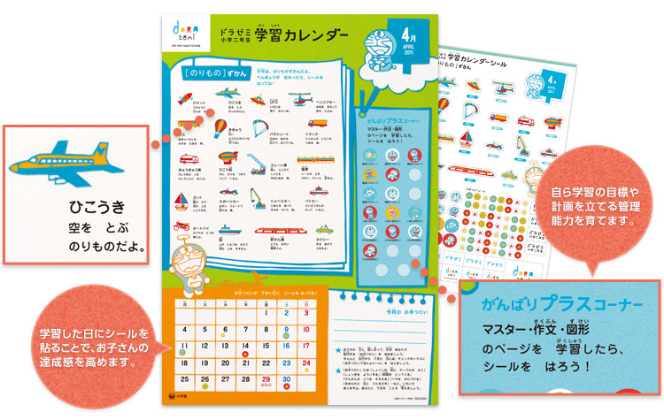 自ら学習の目標や計画を立てる管理能力を育てます。学習した日にシールを貼ることで、お子さんの達成感を高めます。