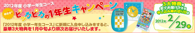 入学準備キャンペーン