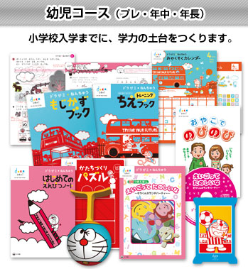 幼児コース(年中・年長)小学校入学までに、学力の土台をつくります。