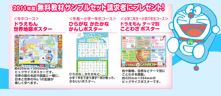 光る!ドラえもん夏の星座ポスター
暗い所で星座が光るドラゼミだけのオリジナルポスターです。約420mm×594mmのビッグサイズ!