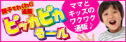 ピッカピカモール