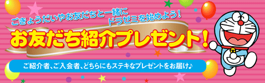 お友だちごきょうだい紹介キャンペーン