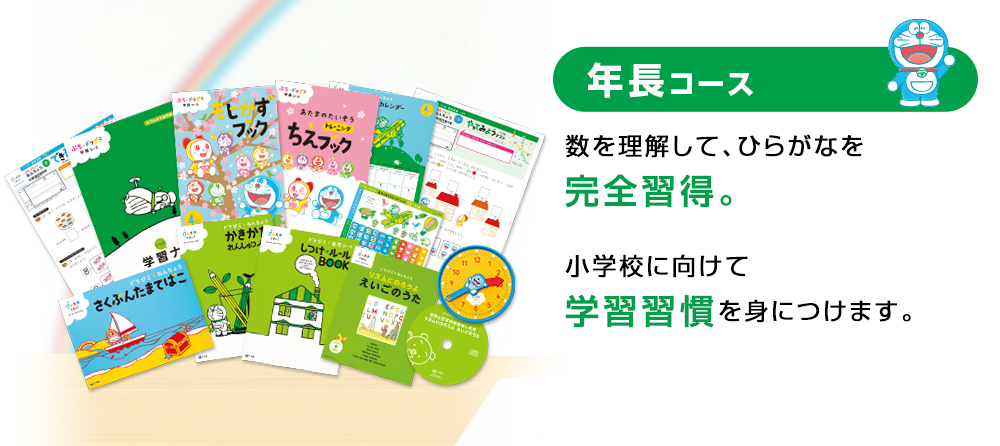 年中コース
