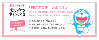せいかつアドバイス