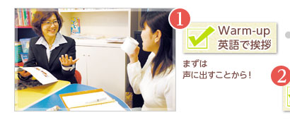 １「Warm-up」英語であいさつ。まずは声に出すことから！