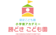 勝どき こども園