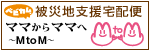 被災地支援宅配便