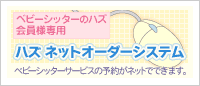 ハズ　ネットオーダーシステム