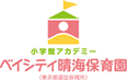 ベイシティ晴海保育園