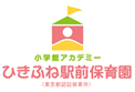 ひきふね駅前保育園