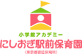 にしおぎ駅前保育園