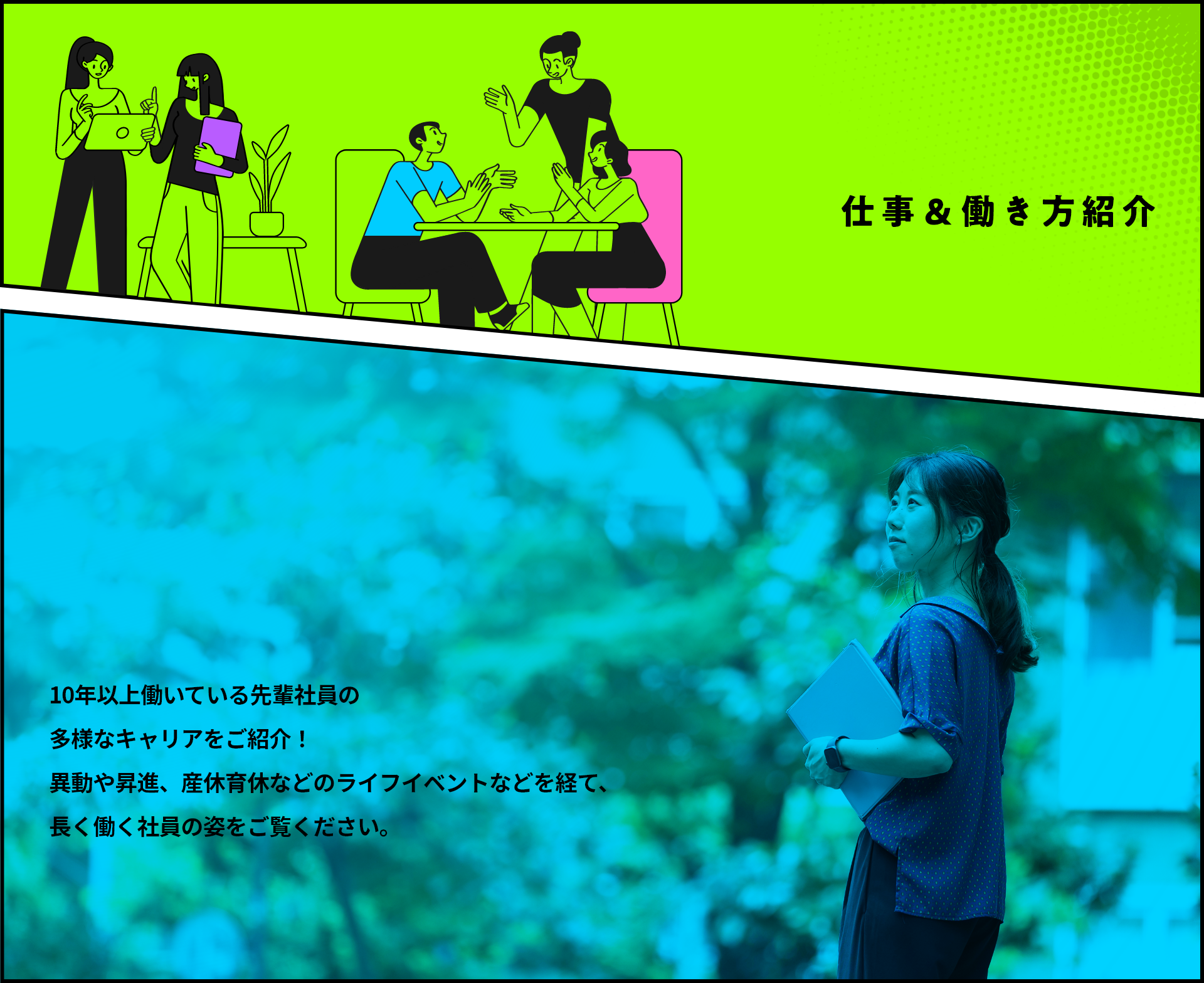仕事&働き方紹介/キャリアステップ背景