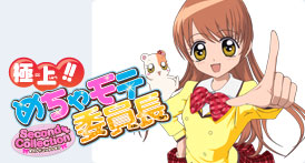 極上!!めちゃモテ委員長