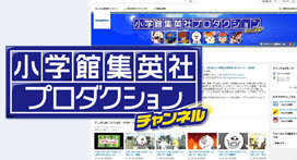 小学館集英社プロダクションチャンネル