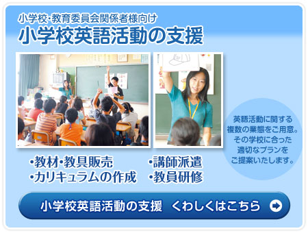小学校英語活動の支援