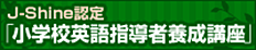 小学校英語活動の支援