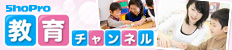 ShoPro教育チャンネル