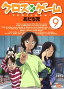 楽天市場】クロスゲーム10 [DVD] : DVD＆Blu-ray映画やアニメ