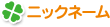 �˥å��͡���