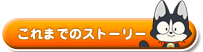 �N���X�Q�[���F����܂ł̃X�g�[���[