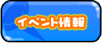 �C�x���g���