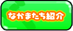�Ȃ��܂����Љ�
