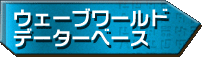 EF[u[hf[^[x[X