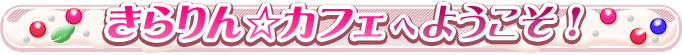 �����񁙃J�t�F�ւ悤�����I