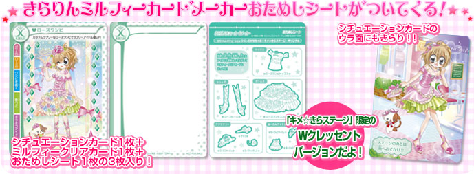 未開封品　きらりんレボリューション　つくってみせちゃお!キメ☆きらステージ