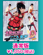 [通常盤]\1,050（税込）

