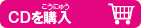 購入する