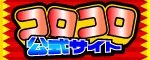 �R���R�������T�C�g