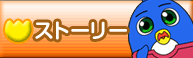 �X�g�[���[