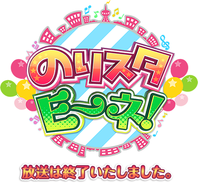 「のりスタＥ－ネ！」毎週水曜日あさ7：30～8：00 テレビ東京系列にて放送中！