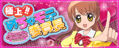 極上!!めちゃモテ委員長