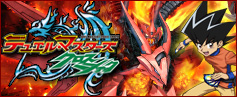 デュエル・マスターズ　クロス