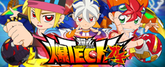 爆TECH!爆丸ガチ