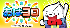 おはコロシアム