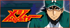 「メジャー」第５シリーズ
