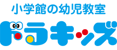 小学館の幼児教室ドラキッズ