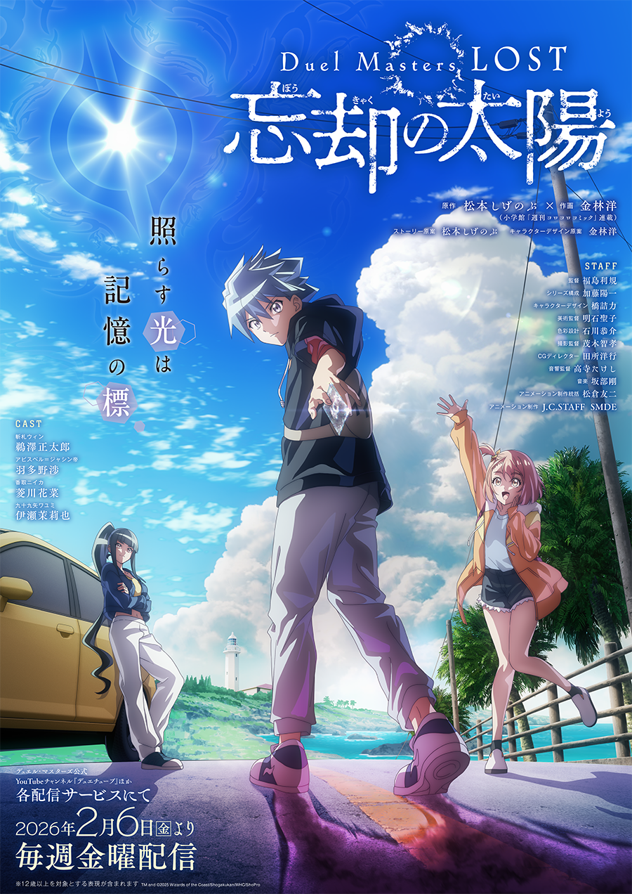 デュエル・マスターズ LOST 忘却の太陽 KV