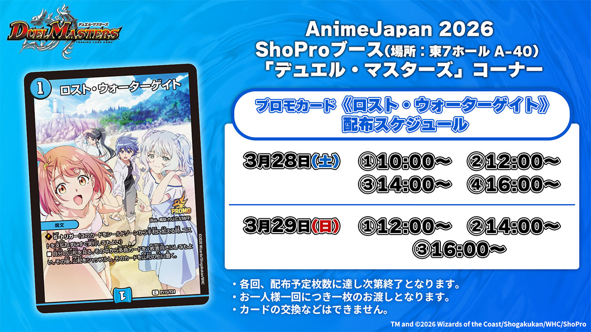 AnimeJapan2026情報