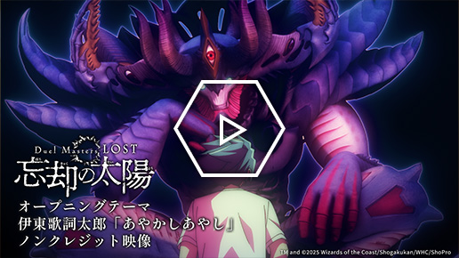 ■OPノンクレジット映像/伊東歌詞太郎「あやかしあやし」