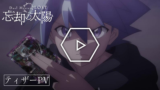 忘却の太陽ティザーPV